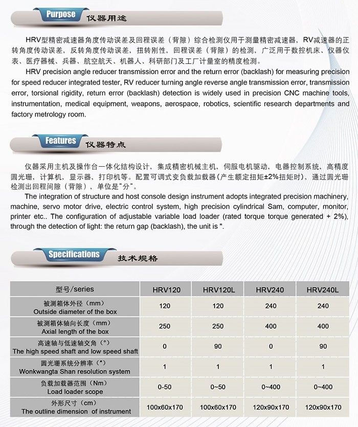 HRV型精密減速器角度傳動(dòng)誤差及回程誤差（背隙）綜合檢測(cè)儀